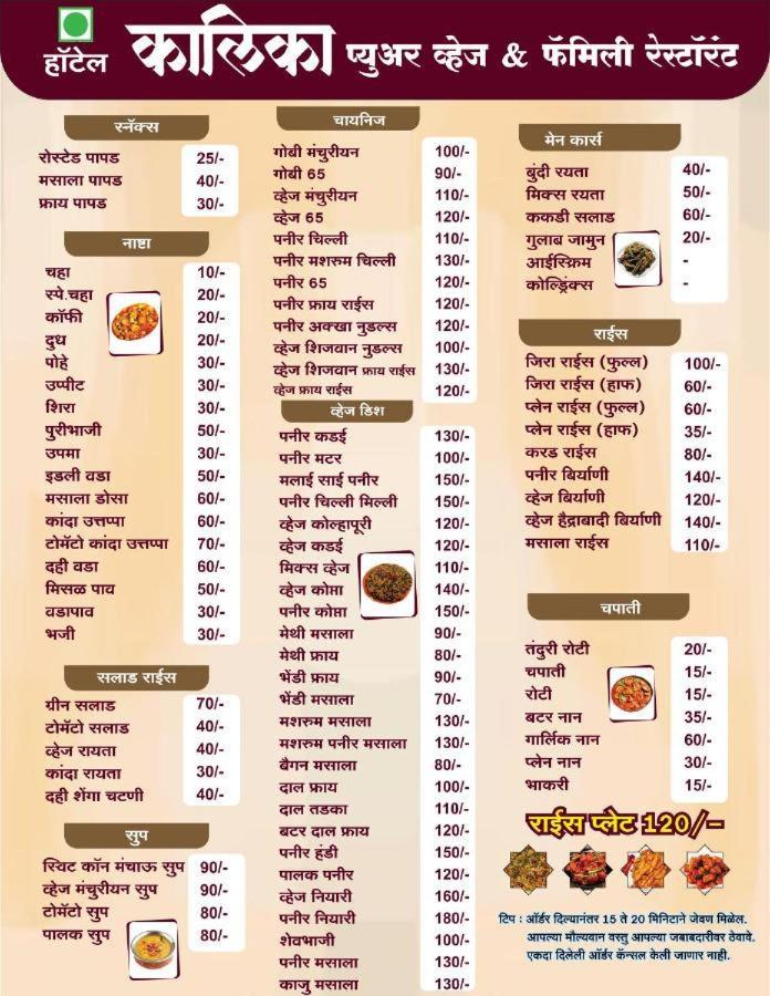 Hotel Kalika Residency - Akkalkot Akalkot Bagian luar foto